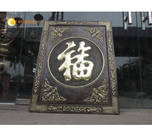 Tranh chữ phúc bằng đồng liền mê 40x60cm